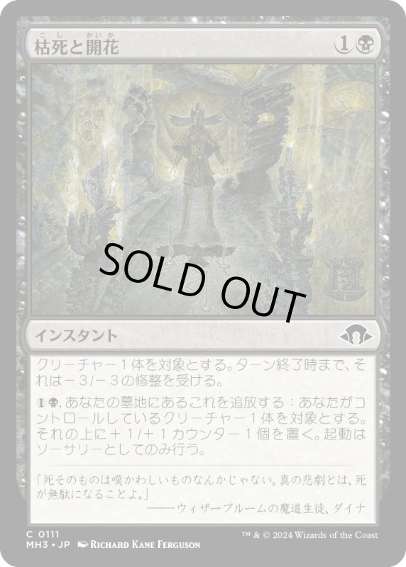 画像1: 【JPN】枯死と開花/Wither and Bloom[MTG_MH3_0111_C] (1)