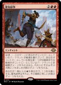 【JPN】★Foil★霊気紛争[MTG_MH3_0113_R]