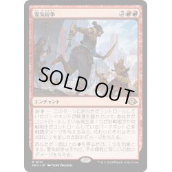 画像1: 【JPN】霊気紛争/Aether Revolt[MTG_MH3_0113_R]