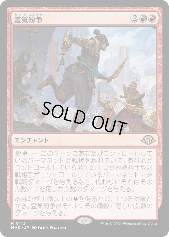 画像1: 【JPN】霊気紛争/Aether Revolt[MTG_MH3_0113_R] (1)