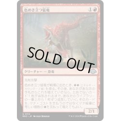 画像1: 【JPN】色めき立つ猛竜/Amped Raptor[MTG_MH3_0114_U]