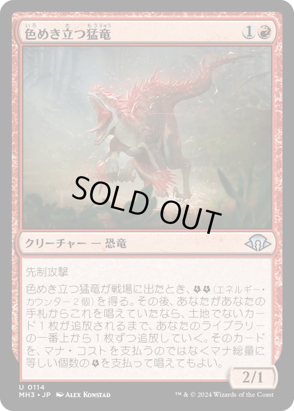 画像1: 【JPN】色めき立つ猛竜/Amped Raptor[MTG_MH3_0114_U] (1)