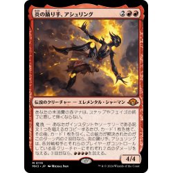 画像1: 【JPN】炎の踊り手、アシュリング/Ashling, Flame Dancer[MTG_MH3_0115_M]