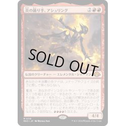 画像1: 【JPN】★Foil★炎の踊り手、アシュリング[MTG_MH3_0115_M]