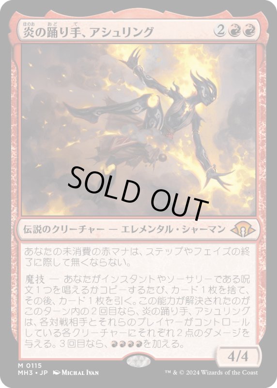 画像1: 【JPN】★Foil★炎の踊り手、アシュリング[MTG_MH3_0115_M] (1)