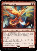 【JPN】探偵のフェニックス/Detective's Phoenix[MTG_MH3_0116_R]