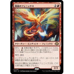 画像1: 【JPN】探偵のフェニックス/Detective's Phoenix[MTG_MH3_0116_R]