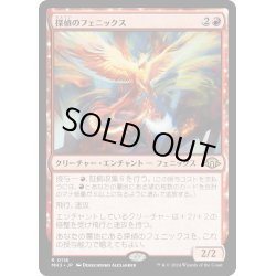 画像1: 【JPN】★Foil★探偵のフェニックス[MTG_MH3_0116_R]