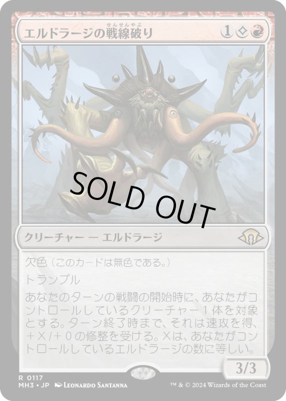 画像1: 【JPN】エルドラージの戦線破り/Eldrazi Linebreaker[MTG_MH3_0117_R] (1)