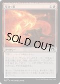 【JPN】牙持つ炎/Fanged Flames[MTG_MH3_0118_C]