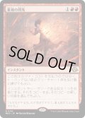 【JPN】★Foil★重複の閃光[MTG_MH3_0119_R]