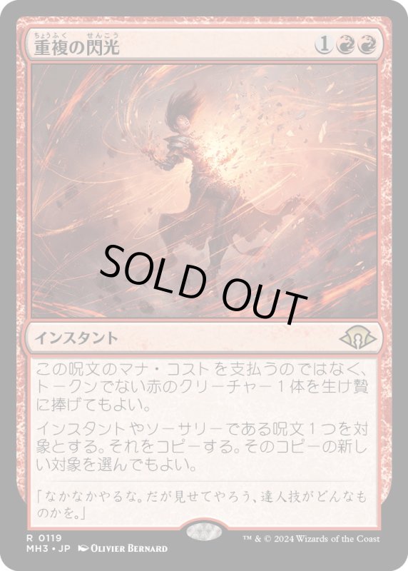 画像1: 【JPN】重複の閃光/Flare of Duplication[MTG_MH3_0119_R] (1)