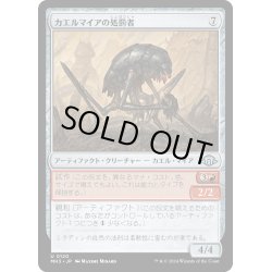 画像1: 【JPN】カエルマイアの処罰者/Frogmyr Enforcer[MTG_MH3_0120_U]