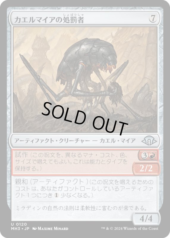 画像1: 【JPN】カエルマイアの処罰者/Frogmyr Enforcer[MTG_MH3_0120_U] (1)