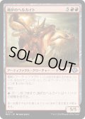 【JPN】焼炉のヘルカイト/Furnace Hellkite[MTG_MH3_0121_U]