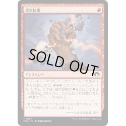 画像1: 【JPN】電気放出/Galvanic Discharge[MTG_MH3_0122_C]