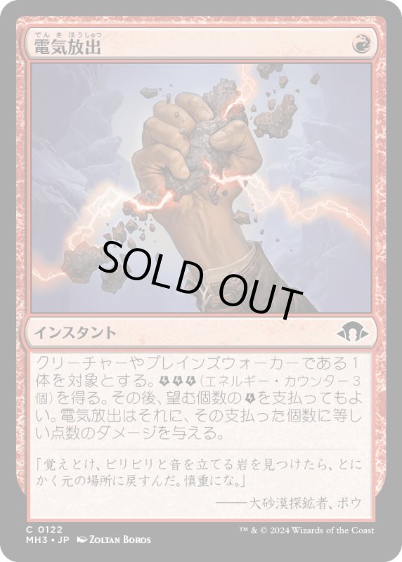 画像1: 【JPN】電気放出/Galvanic Discharge[MTG_MH3_0122_C] (1)