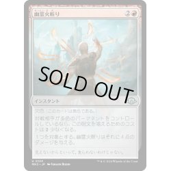 画像1: 【JPN】幽霊火斬り/Ghostfire Slice[MTG_MH3_0123_U]