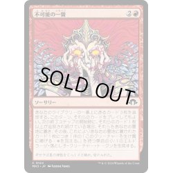 画像1: 【JPN】不可能の一瞥/Glimpse the Impossible[MTG_MH3_0124_C]