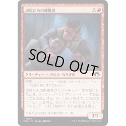 画像1: 【JPN】地獄からの捕獲者/Infernal Captor[MTG_MH3_0125_C]