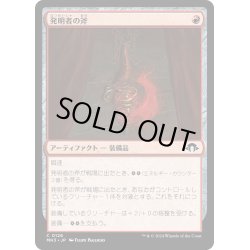 画像1: 【JPN】発明者の斧/Inventor's Axe[MTG_MH3_0126_C]