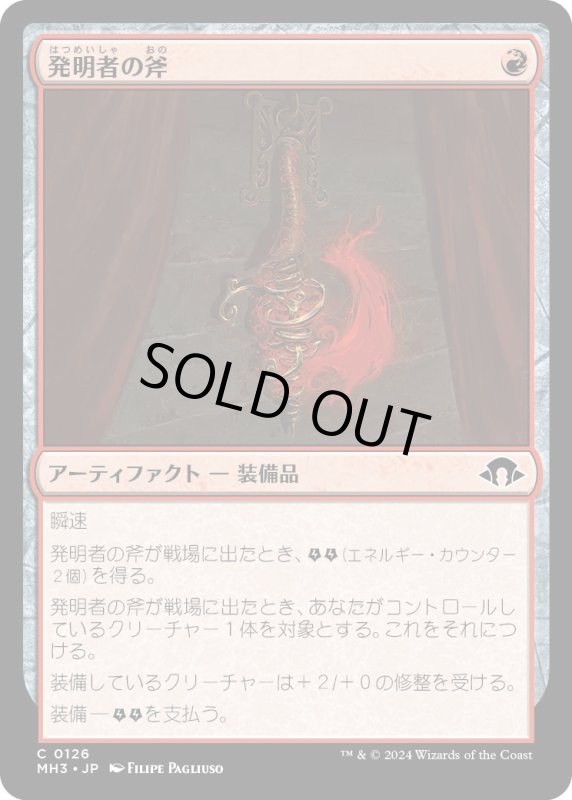 画像1: 【JPN】発明者の斧/Inventor's Axe[MTG_MH3_0126_C] (1)