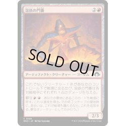 画像1: 【JPN】溶鉄の門番/Molten Gatekeeper[MTG_MH3_0128_C]