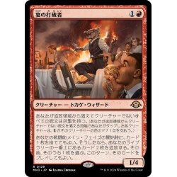 画像1: 【JPN】★Foil★宴の打破者[MTG_MH3_0129_R]