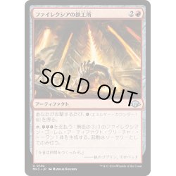 画像1: 【JPN】ファイレクシアの鉄工所/Phyrexian Ironworks[MTG_MH3_0130_U]