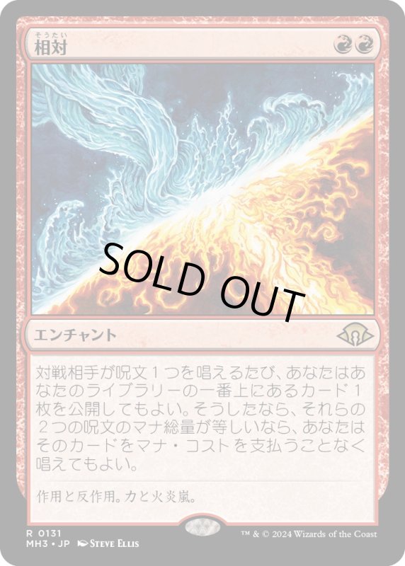 画像1: 【JPN】相対/Powerbalance[MTG_MH3_0131_R] (1)