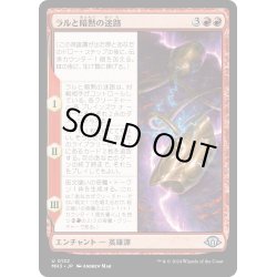 画像1: 【JPN】ラルと暗黙の迷路/Ral and the Implicit Maze[MTG_MH3_0132_U]