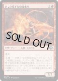 【JPN】向こう見ずな炎波乗り/Reckless Pyrosurfer[MTG_MH3_0133_U]