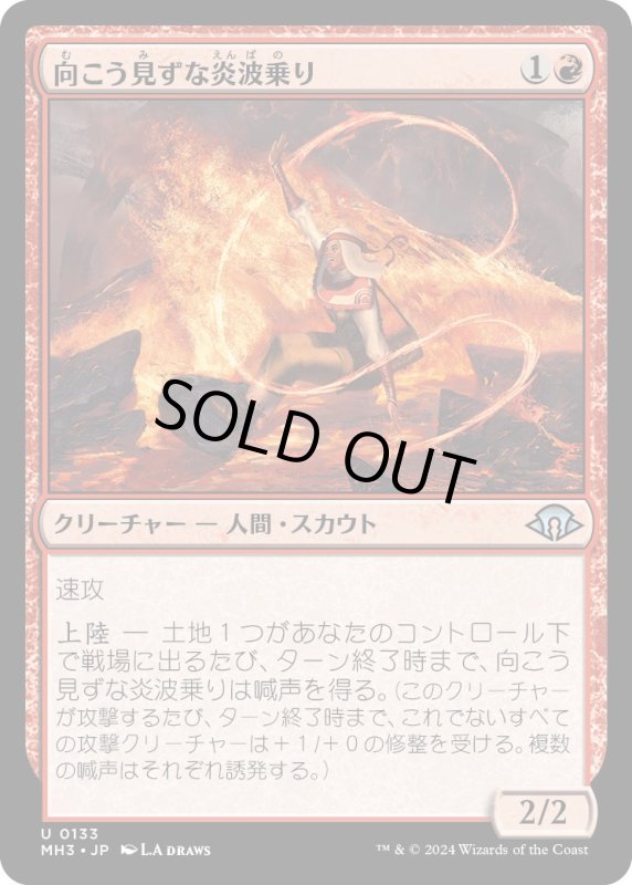 画像1: 【JPN】向こう見ずな炎波乗り/Reckless Pyrosurfer[MTG_MH3_0133_U] (1)