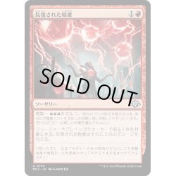 画像1: 【JPN】反復された稲妻/Reiterating Bolt[MTG_MH3_0134_U]