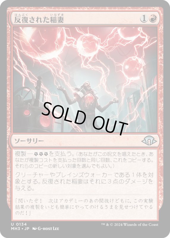 画像1: 【JPN】反復された稲妻/Reiterating Bolt[MTG_MH3_0134_U] (1)