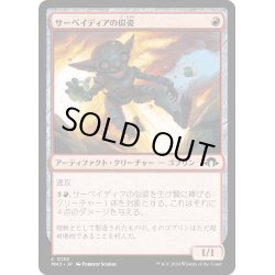 画像1: 【JPN】サーペイディアの似姿/Sarpadian Simulacrum[MTG_MH3_0135_C]