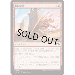 画像1: 【JPN】包囲破砕/Siege Smash[MTG_MH3_0136_C]