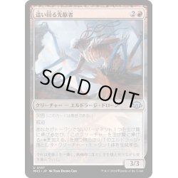 画像1: 【JPN】這い回る先駆者/Skittering Precursor[MTG_MH3_0137_U]