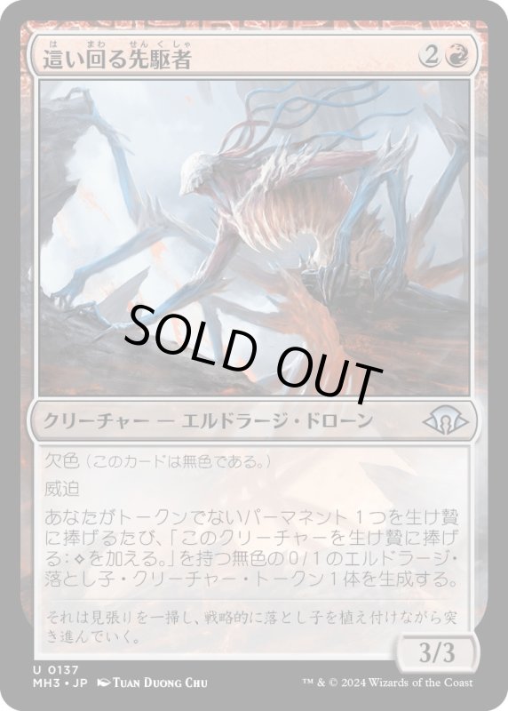 画像1: 【JPN】這い回る先駆者/Skittering Precursor[MTG_MH3_0137_U] (1)