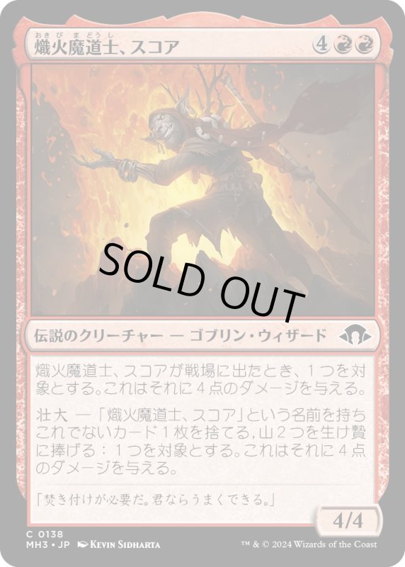 画像1: 【JPN】熾火魔導士、スコア/Skoa, Embermage[MTG_MH3_0138_C] (1)