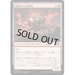 画像1: 【JPN】精錬された蓄電虫/Smelted Chargebug[MTG_MH3_0139_C]