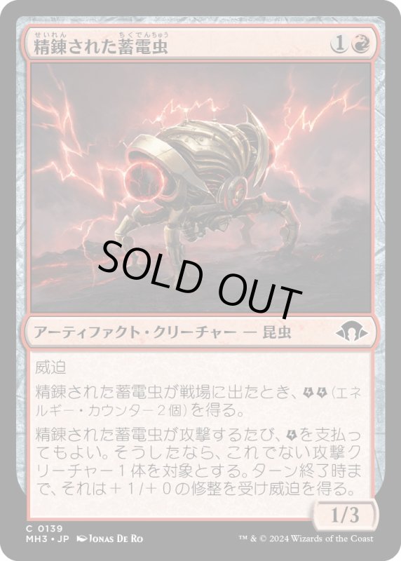 画像1: 【JPN】精錬された蓄電虫/Smelted Chargebug[MTG_MH3_0139_C] (1)