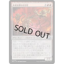 画像1: 【JPN】多産攻撃の司令官/Spawn-Gang Commander[MTG_MH3_0140_U]