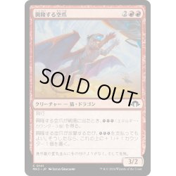 画像1: 【JPN】興隆する空爪/Thriving Skyclaw[MTG_MH3_0141_C]