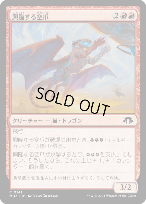 画像1: 【JPN】興隆する空爪/Thriving Skyclaw[MTG_MH3_0141_C] (1)