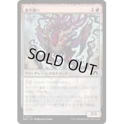 画像1: 【JPN】虚空襲い/Voidpouncer[MTG_MH3_0143_C]