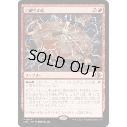 画像1: 【JPN】可能性の輪/Wheel of Potential[MTG_MH3_0144_R]