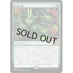 画像1: 【JPN】出産の儀/Birthing Ritual[MTG_MH3_0146_M]