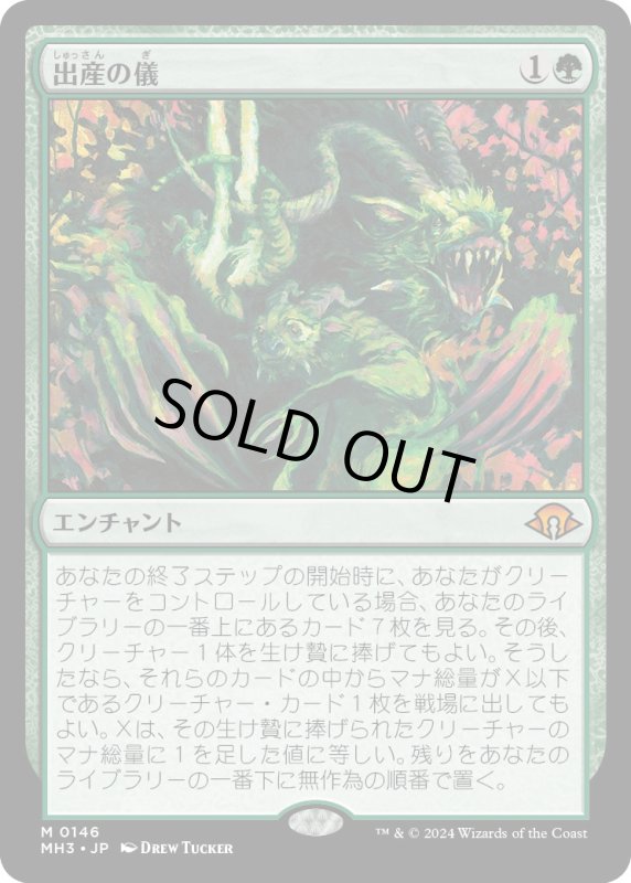 画像1: 【JPN】★Foil★出産の儀[MTG_MH3_0146_M] (1)