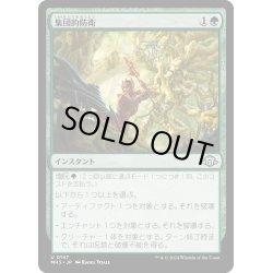 画像1: 【JPN】集団的防衛/Collective Resistance[MTG_MH3_0147_U]